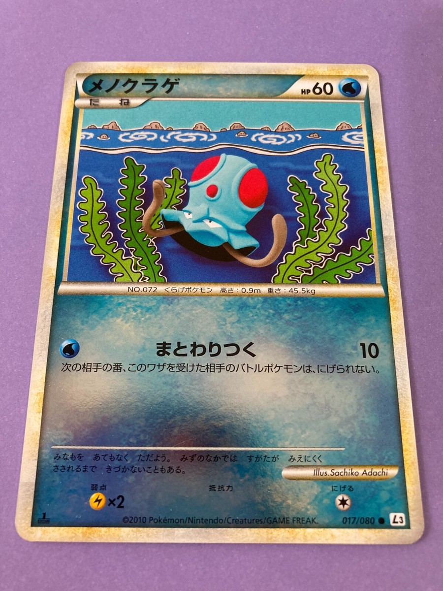pokemon card tentacool 080 - Reverse Holofoil Triumphant Psychic Psychic Tentacool Japanese Fossil Pokemon Card