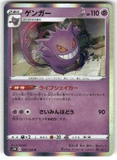 Gengar 025/060 S1w: Sword for sale | eBay