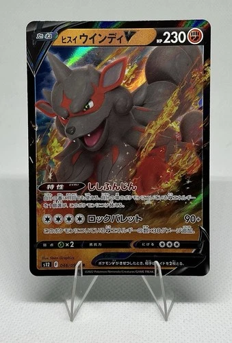 Pokémon Hisuian Arcanine V 046/098 S12 Double Rare Holo Japanese 2022 230HP