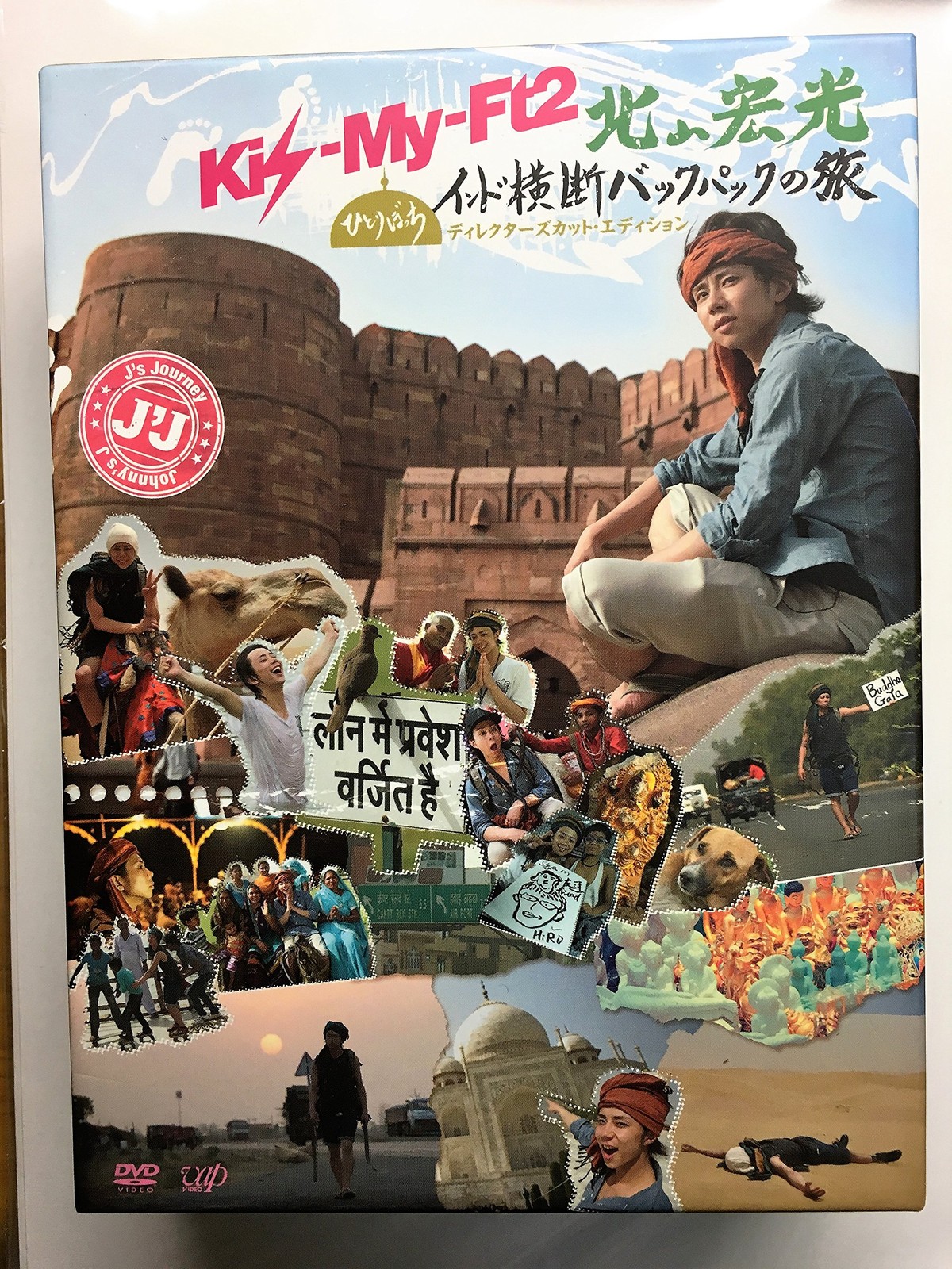 J'J Kis-My-Ft2 Hiromitsu Kitayama Alone Backpacking Journey [DVD] VPBF-14987 FS