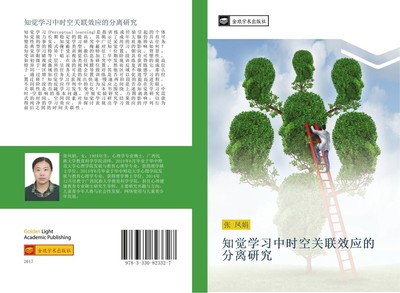 zhi jue xue xi zhong shi kong guan lian xiao ying de fen li yan jiu Feng Juan Zh
