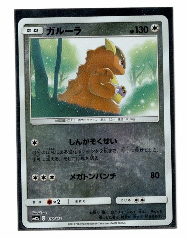 Pokemon TCG - SM12a - 107/173 - Kangaskhan