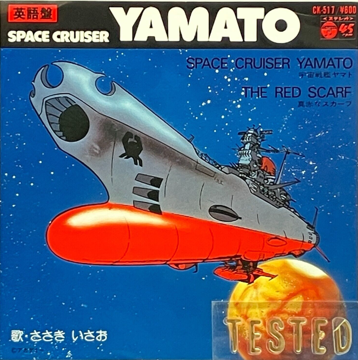 English Space Cruiser Yamato Single Vinyl Record 1978 Isao Sasaki