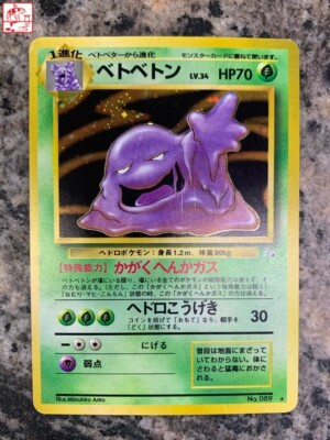 Vintage 1997 Pokemon Muk Holo Fossil Ebay