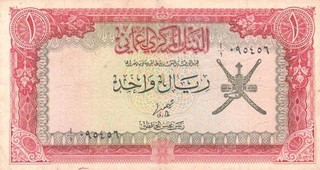 #Central Bank of Oman 1 Rial 1977 P 17 VF Sultan Qaboos Bin Sa'id