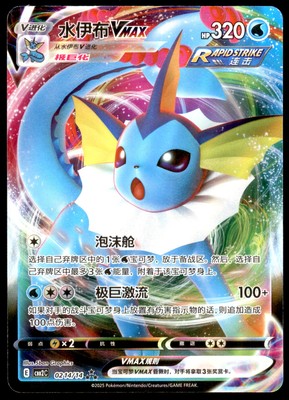 NM Vaporeon VMAX 0214/14 Gem Horizons Pack Volume 2 Secret