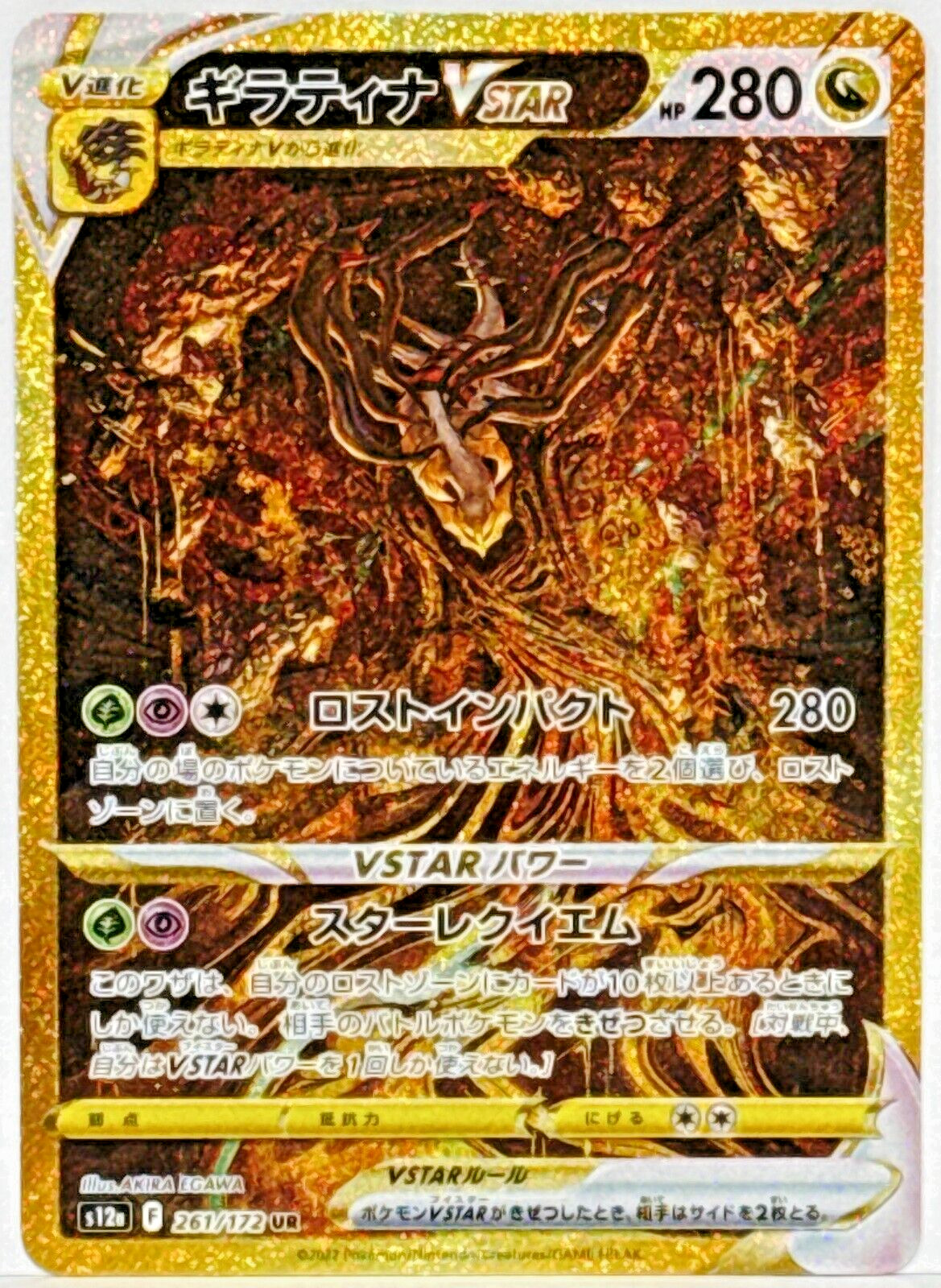 Giratina VSTAR 2022 Japanese Sword & Shield: VSTAR Universe