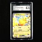 CGC 8.5 NM/MINT+ 2025 Pokemon CHN Pikachu ex 008/059