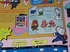 Namcot News Vol 18 Famicom Promo Flyer Mappy Land Dragon Buster 1986