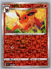 Pokemon S-Chinese Gem Pack CBB2C Flareon 04 08/14 - Prism Holo