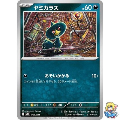 Murkrow 004/021 Mega Gengar ex MEGA Starter Set MBG 2025 Pokemon Card Japanese