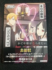 Weiss Schwarz Kaguya-sama Love is War Award Promo PR Japanese