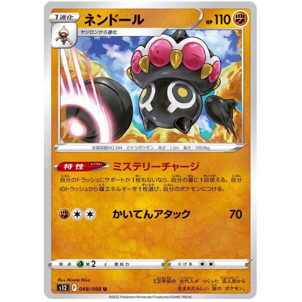 Pokemon TCG: Japanese PARADIGM TRIGGER /098 Pick Choose (2 Card Minimum)