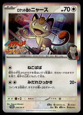 TEAM ROCKET'S MEOWTH 259/SV-P SCARLET & VIOLET PROMOS JAPANESE POKEMON TCG