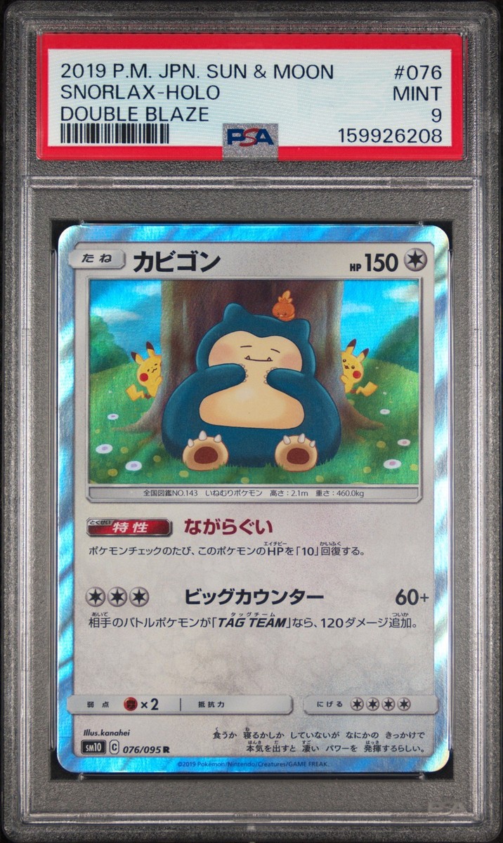 Snorlax 076/095 Sm10: Double Blaze Holo (Japanese) for sale online