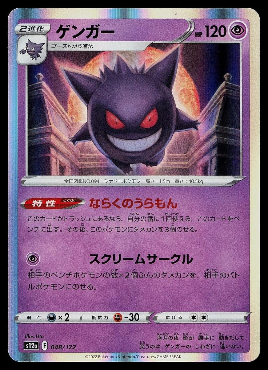 PSA 9.10 2連番　ゲンガー S12a 048/172 Gengar 048/172 S12a: Vstar Universe for sale | eBay