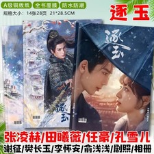      Zhang Linghe Tian Xiwei Photo Album    