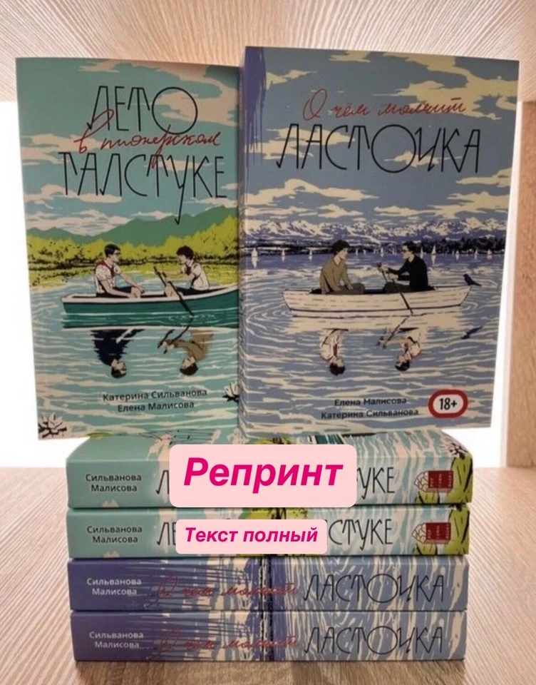 Лето в пионерском галстуке + О чем молчит ласточка Набор Книг 📚 18+ - Image 2 of 4