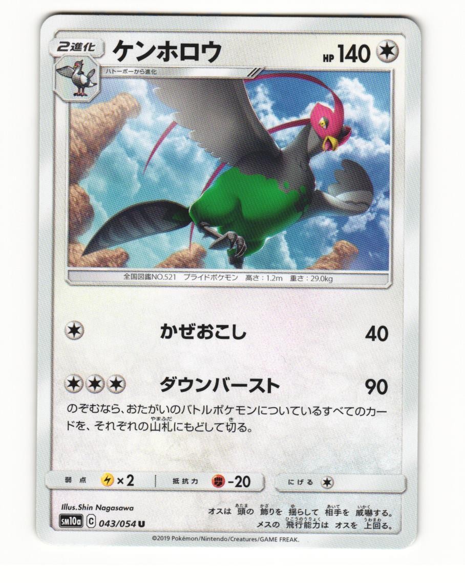 Unfezant 043/054 Uncommon 2019 GG End Japanese NM