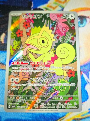 #ad Kecleon 118 106 AR Full Art Illustration Rare Pokemon Card sv8 US SELLER $5.88