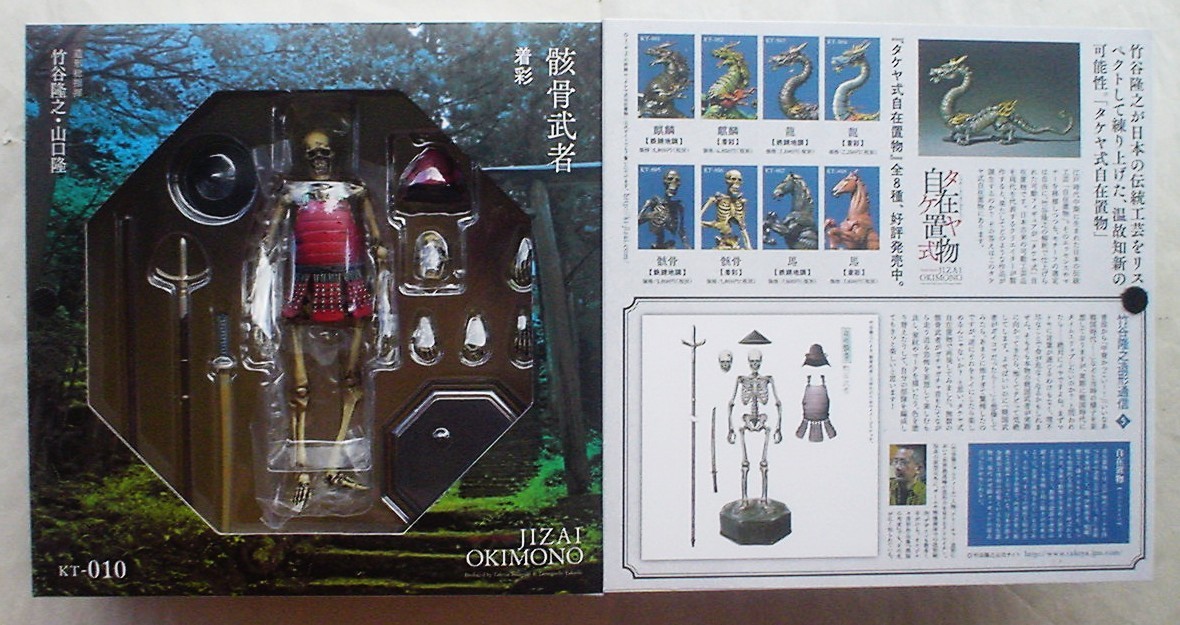 Kaiyodo Takeyashiki Jizai Okimono KT010 Skeleton Warrior Figure