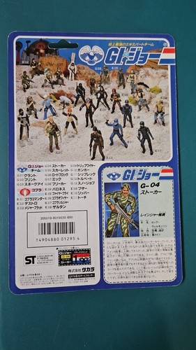 1986 GI Joe Japanese Stalker MOSC G.I. Joe - Picture 2 of 2