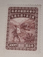 Vintage China 300.00 Stamp Used - #F778