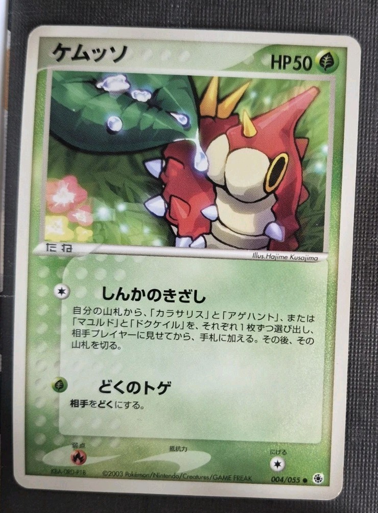 NM Pokemon Japanese Wurmple 004/055 ADV Expansion Pack Common 
