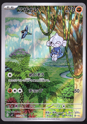 Meditite 111/102 AR Holo Stellar Miracle Japanese Pokemon TCG Card NM