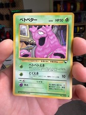 Grimer No.088 Vending Series 2 Old back Vintage Glossy Pokemon Card Japanese