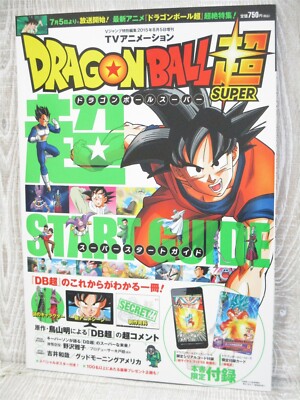 DRAGON BALL SUPER Start Guide w/Poster Art Works Fan Book Akira Toriyama 2015