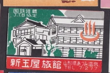 Old  Matchbox  label Japan BN36225 House 