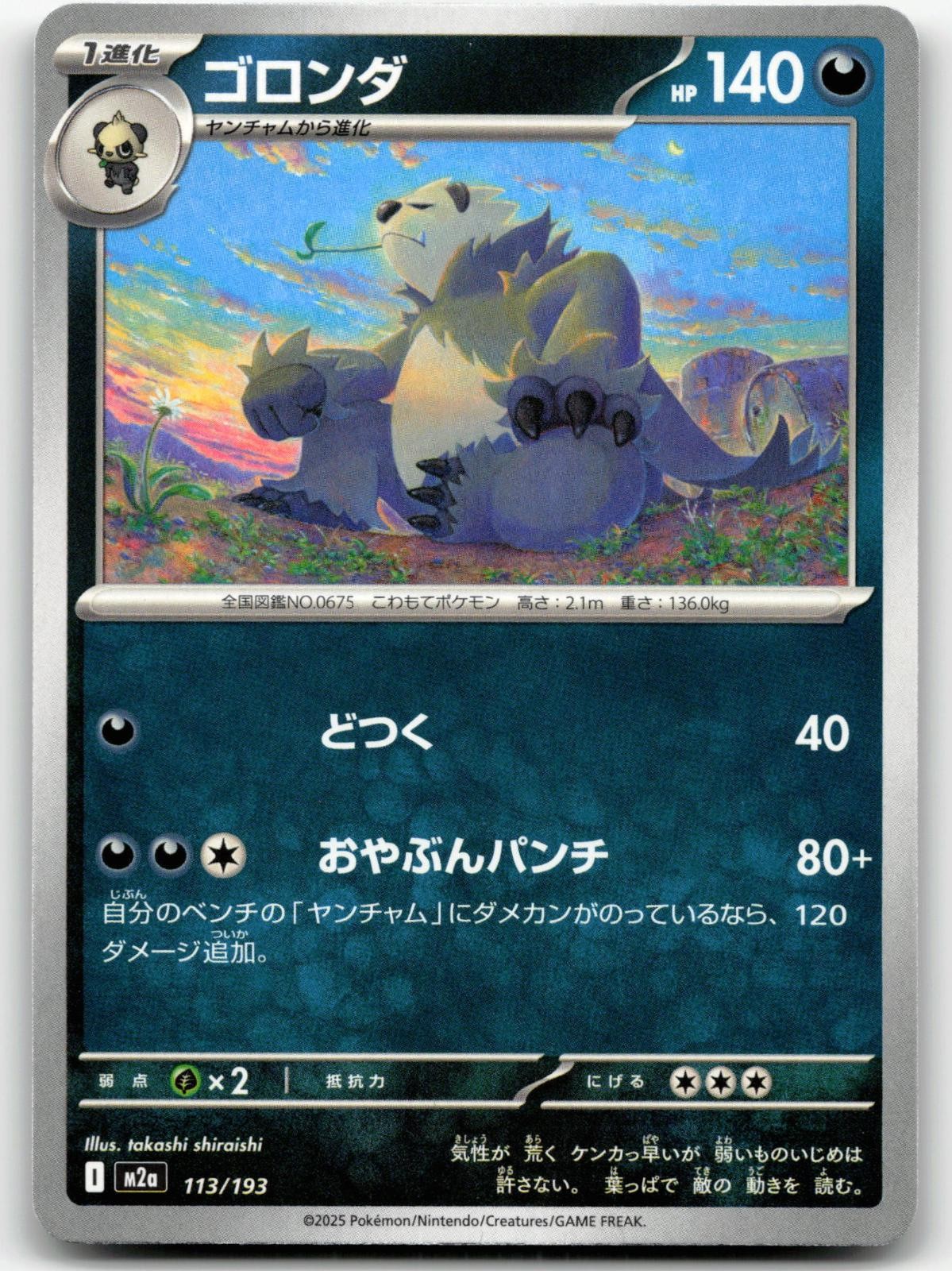Pangoro 113/193 MEGA Dream ex Pokemon Japanese Near Mint