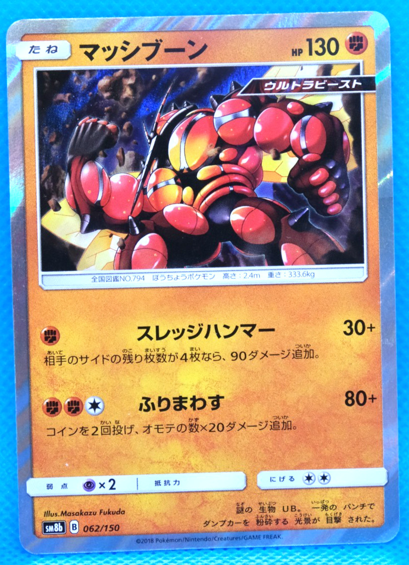 Buzzwole Holo 2018 SM8b B 062/150 Nintendo Gamefreak Pokemon Card Japanese F/S