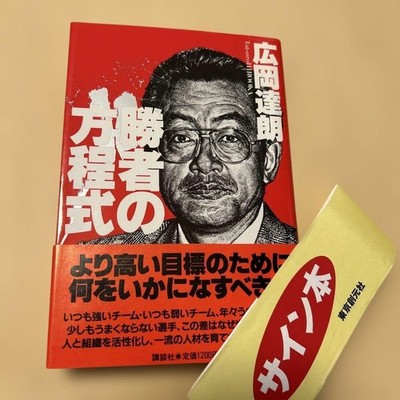 Signed Tatsuro Hirooka The Winner'S Equation This Is A Beautiful Book Sadaharu N