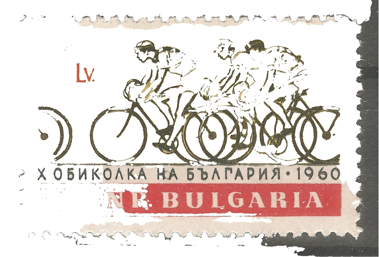 完好未铰边/全新邮票自行车保加利亚邮票