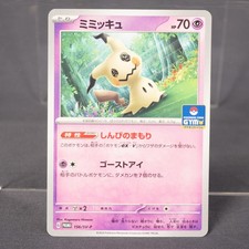Mimikyu #156/SV-P Prices | Pokemon Japanese Promo | Pokemon Cards