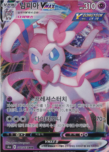 s6a] Pokemon Single Cards Eevee Heroes Korean V & Vmax (RR & RRR) Mint |  eBay