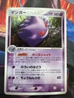 Gengar 040/086 Holo 1st Edition Rare Mirage Forest Pokemon Japanese Nm
