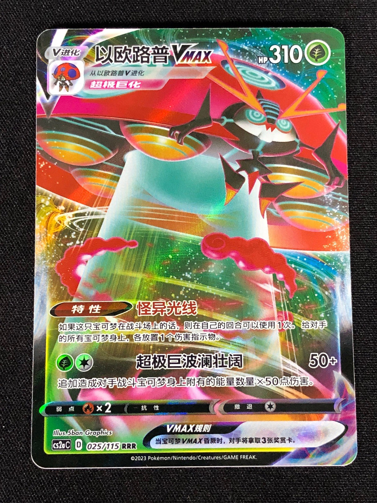 Pokemon Orbeetle VMAX 025/115 RRR (NM) Holo Chinese