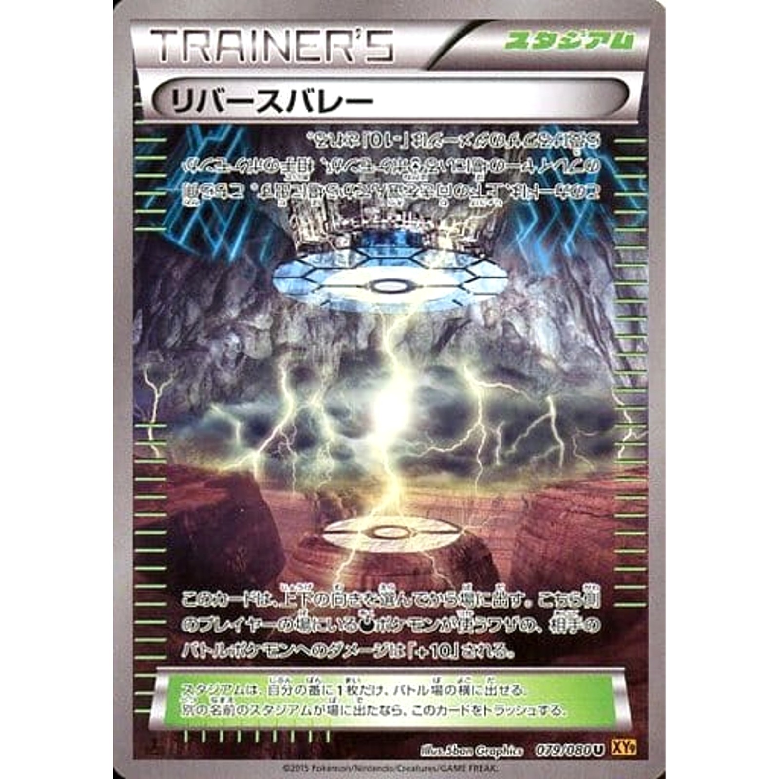 Pokemon Reverse Valley U 079/080 XY9 Rage of the Broken Heavens Japanese Card