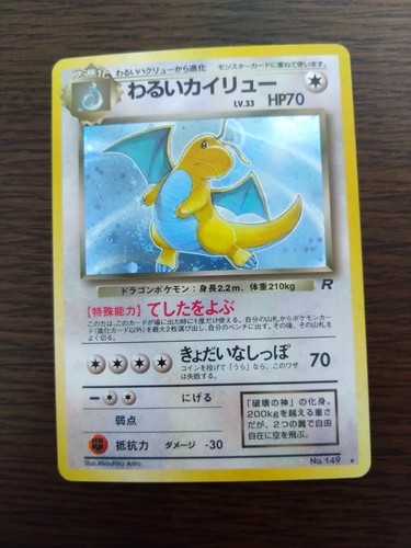[sell separately]Team Rocket Japanese Pokemon cards - Picture 277 of 335