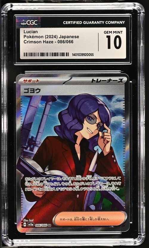 CGC Gem Mint 10 Lucian 086/066 Pokémon Japanese Crimson Haze sv5a