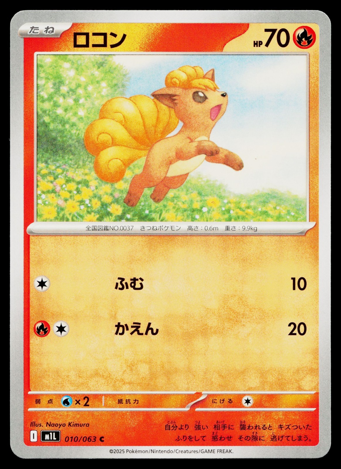 Vulpix 010/063 Common Mega Brave Pokemon Japanese Near Mint