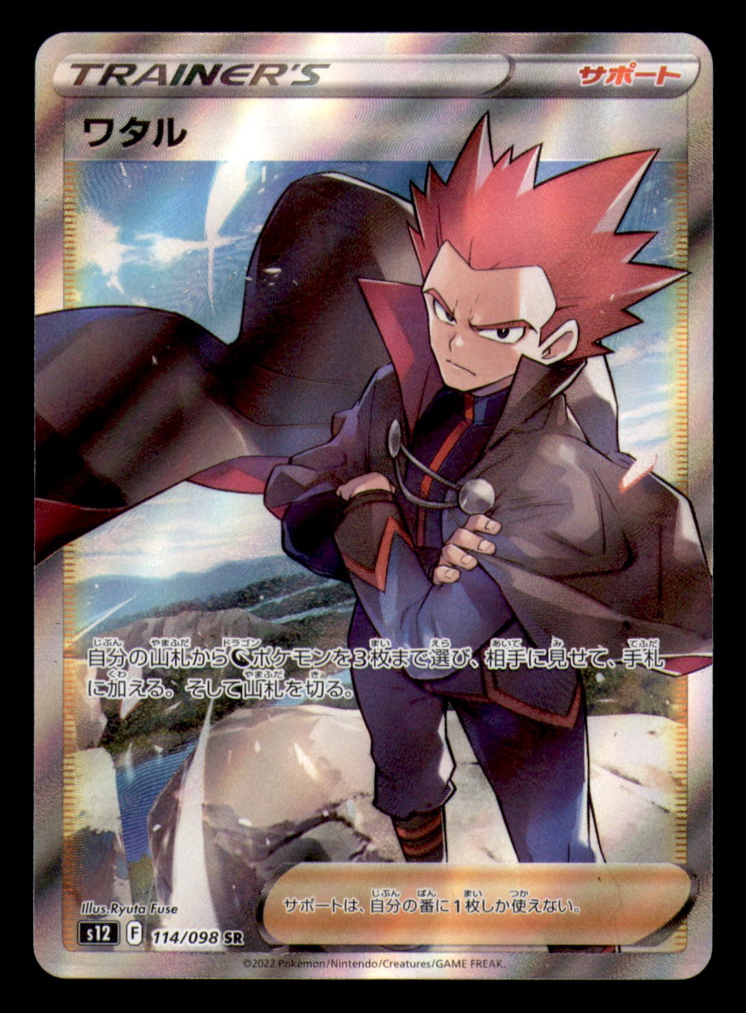 Lance 114/098 Super Rare Paradigm Trigger Pokemon Japanese Near Mint