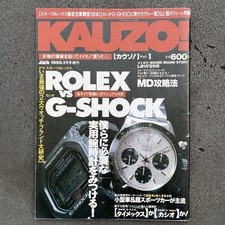 KAUZO! Vol.1 Jan 1998 Rolex vs G-Shock Vintage Japanese Watch Magazine