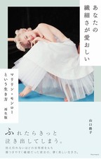 Your Delicacy Is Adorable: The Way of Life of Marilyn Monroe, Revised Edi [Book]