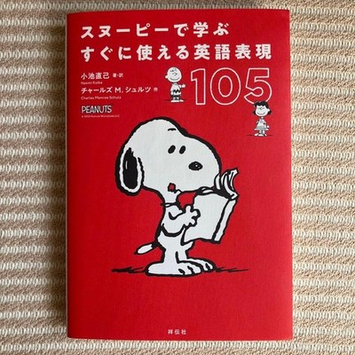 Learn with Snoopy: 105 Essential English Expressions by Naoki Koike
