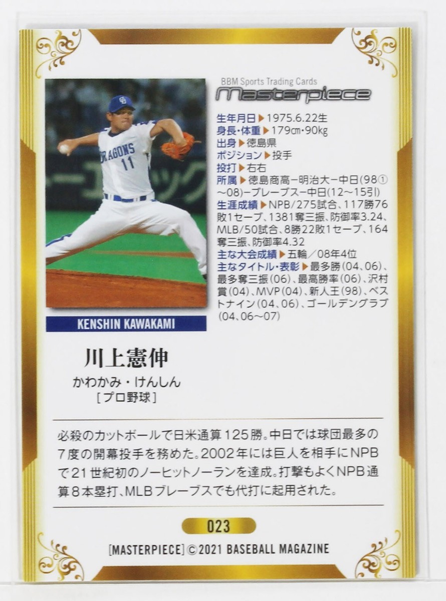 KENSHIN KAWAKAMI (Baseball) - 2021 BBM sports Trading Card | eBay