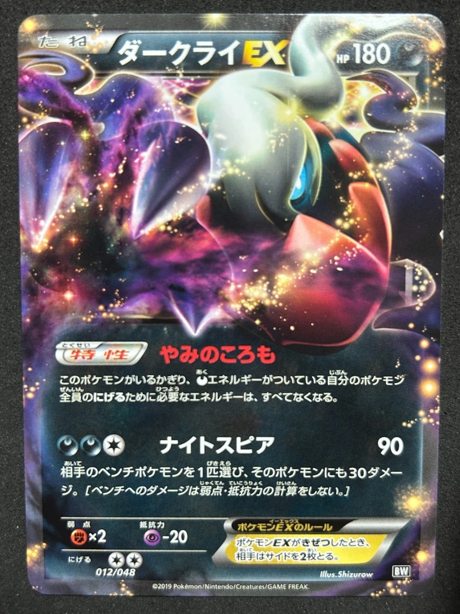 Darkrai Ex for sale | eBay